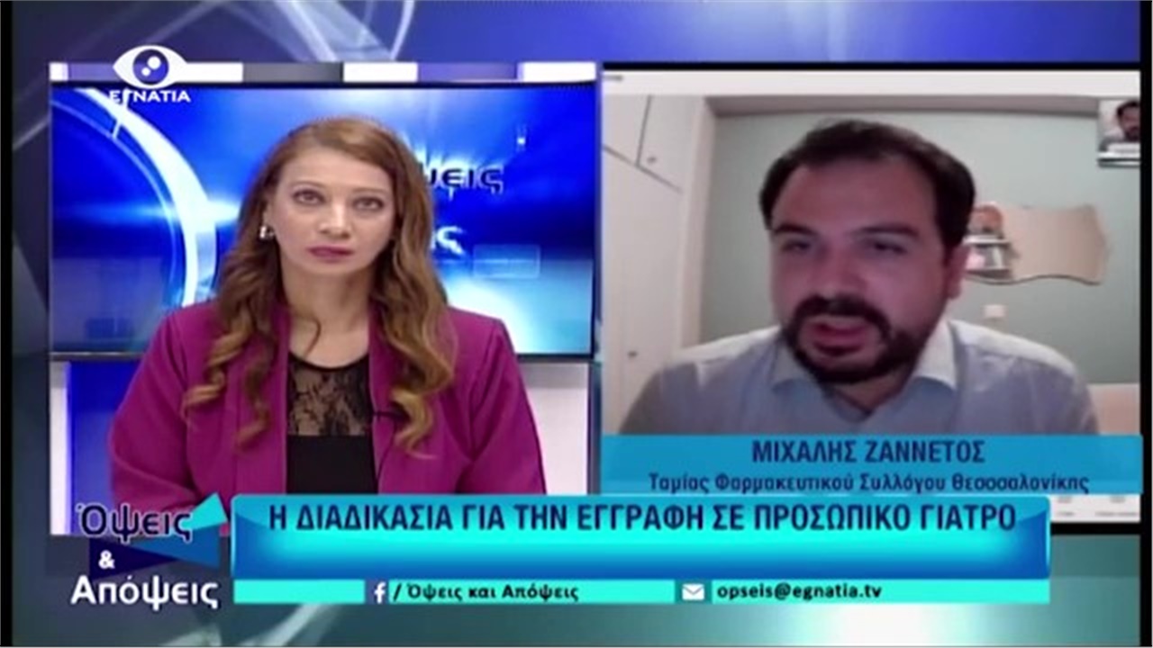 Συνέντευξη Ταμία ΦΣΘ Μιχάλη Ζαννέτου σε Εγνατία τηλεόραση για τις εγγραφές πολιτών στον προσωπικό ιατρό 04.10.2022
