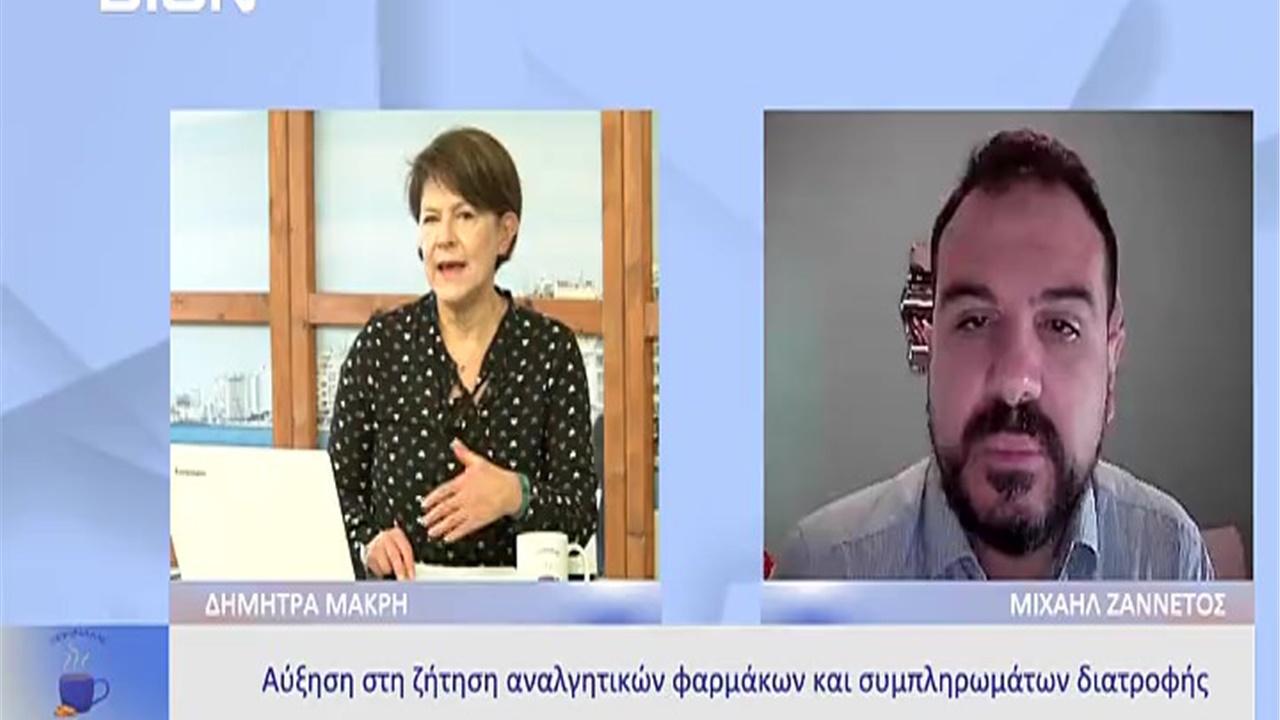 Συνέντευξη Ταμία ΦΣΘ Μ. Ζαννέτου σε DION TV για 20ο PHARMApoint και για αύξηση κατανάλωσης αναλγητικών και συμπληρωμάτων διατροφής λόγω COVID-19 04.11.2022