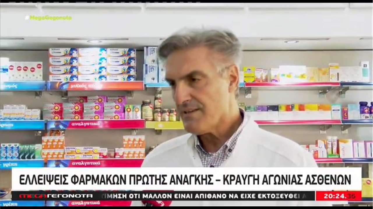Ρεπορτάζ στο MEGA για τις ελλείψεις φαρμάκων 16.11.2022