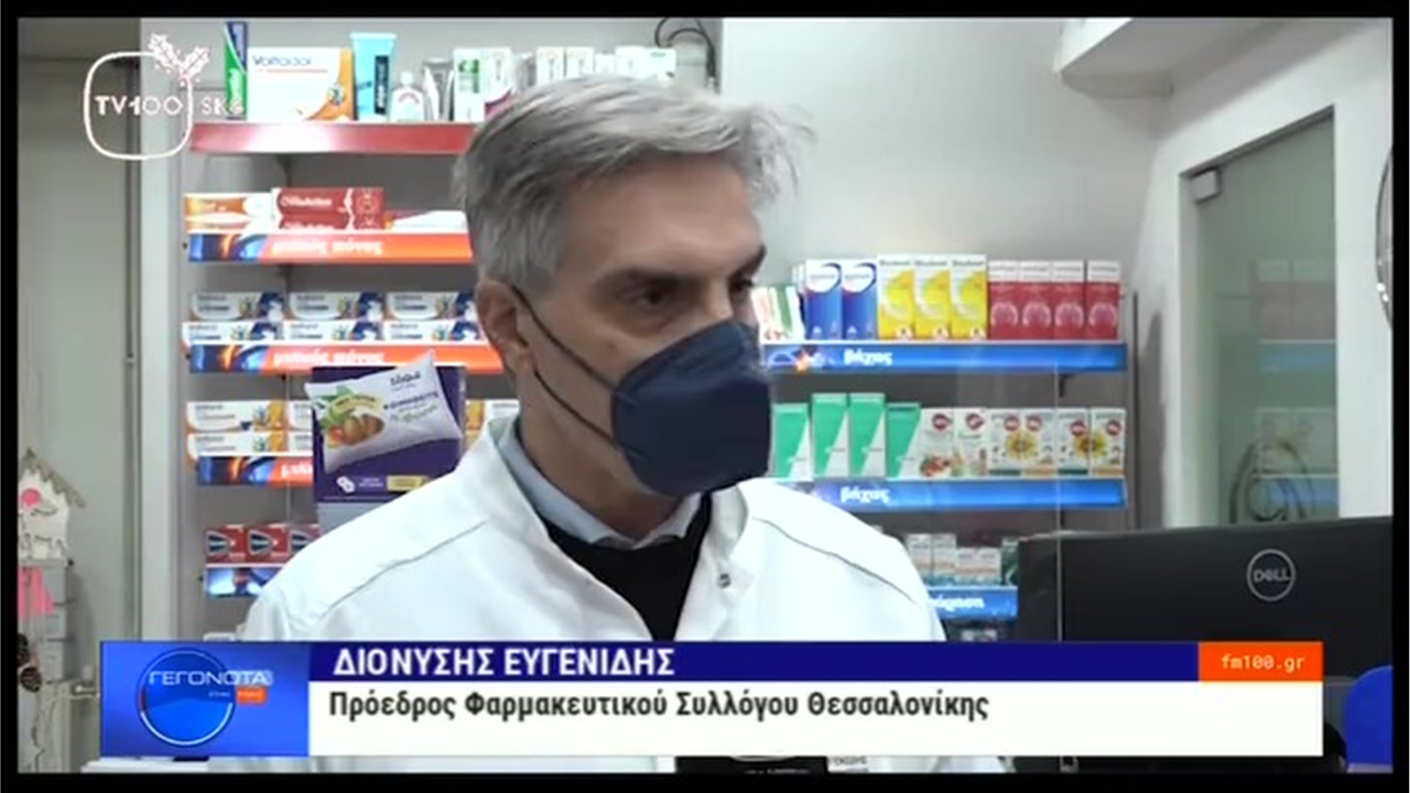 Ρεπορτάζ στην TV100 για τις ελλείψεις φαρμάκων 16.12.2022