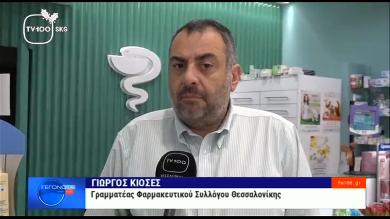 Ρεπορτάζ στην TV100 για φάρμακα με το σταγονόμετρο εξαιτίας των ελλείψεων 27.12.2022