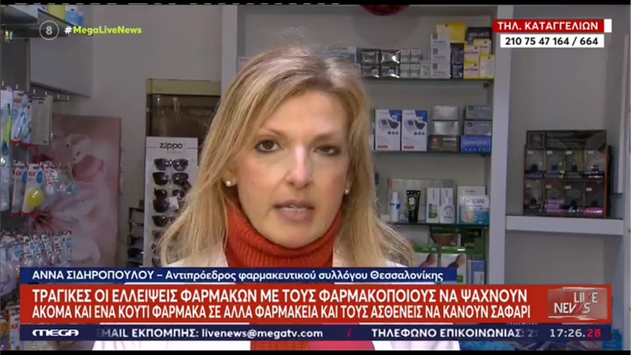 Ρεπορτάζ στο MEGA για το σαφάρι εύρεσης βασικών φαρμάκων 03.01.2023