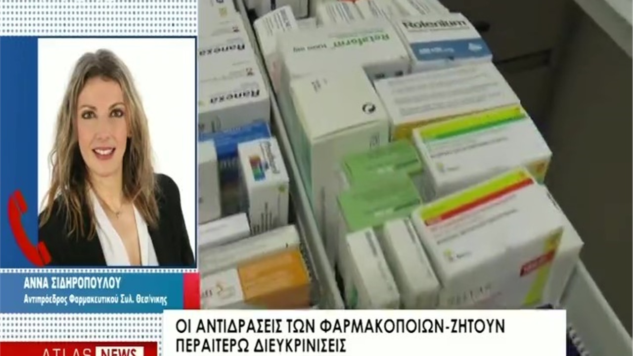 Ρεπορτάζ σε ATLAS TV για ελλείψεις φαρμάκων και λήψη νέων μέτρων για την αντιμετώπισή τους 03.01.2023
