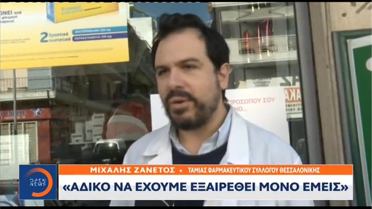 Ρεπορτάζ σε OPEN TV για την υπαγωγή στο 6% του ΦΠΑ στη διενέργεια rapid tests στα φαρμακεία 13.01.2023