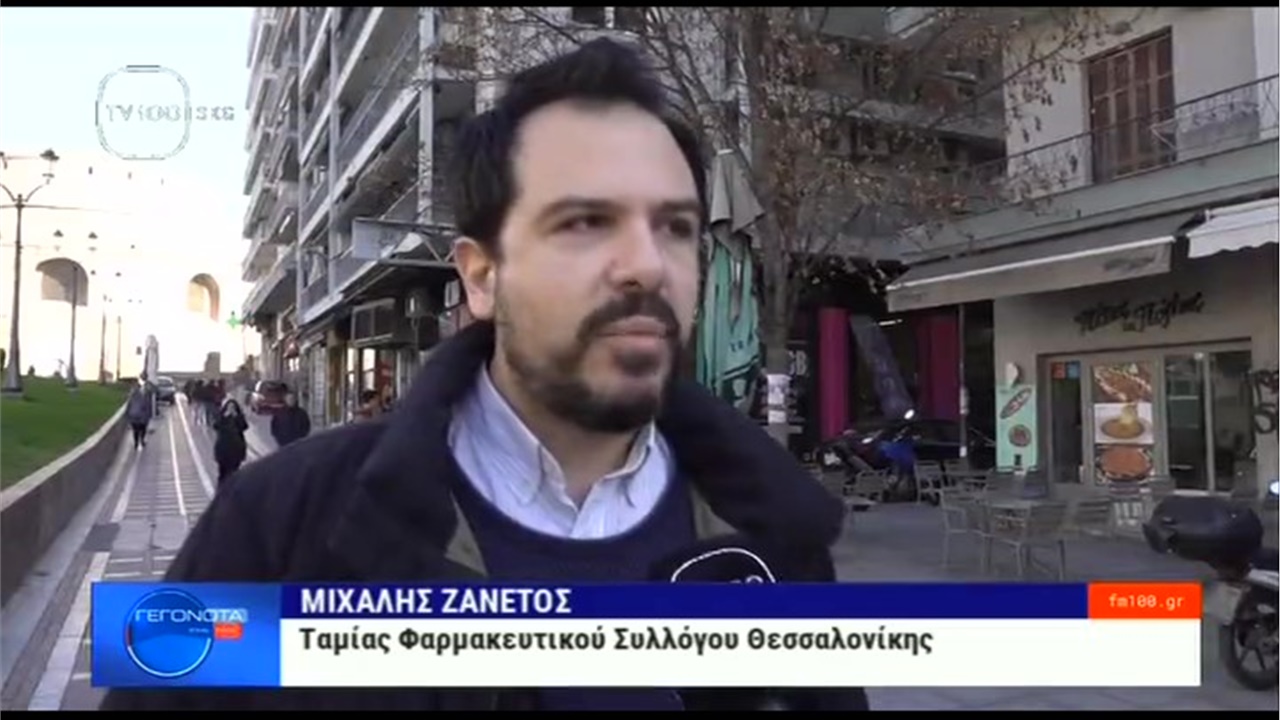 Ρεπορτάζ σε TV100 για ελλείψεις φαρμάκων και αντιγριπικό εμβολιασμό 13.01.2023