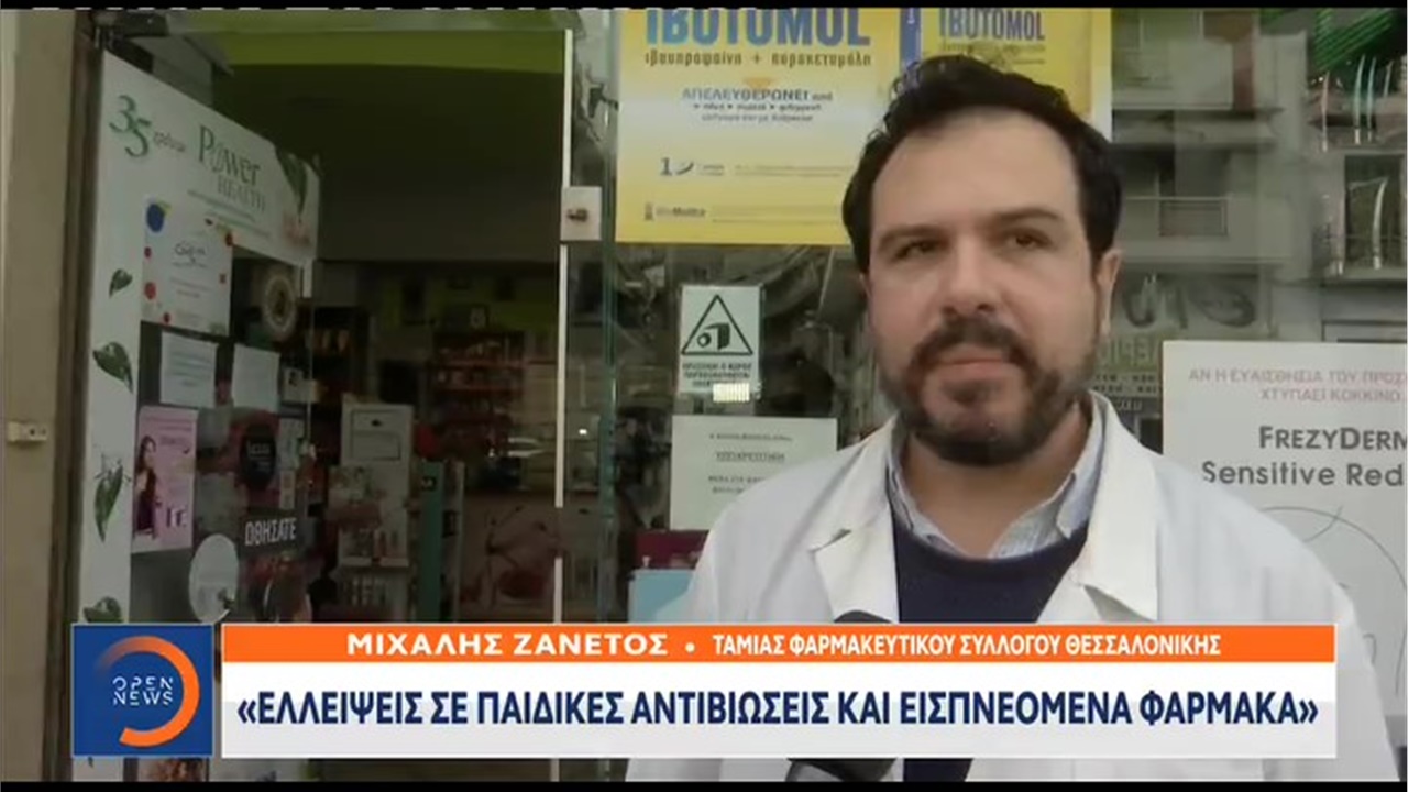 Ρεπορτάζ σε OPEN TV για τις συνεχιζόμενες ελλείψεις φαρμάκων 17.01.2023