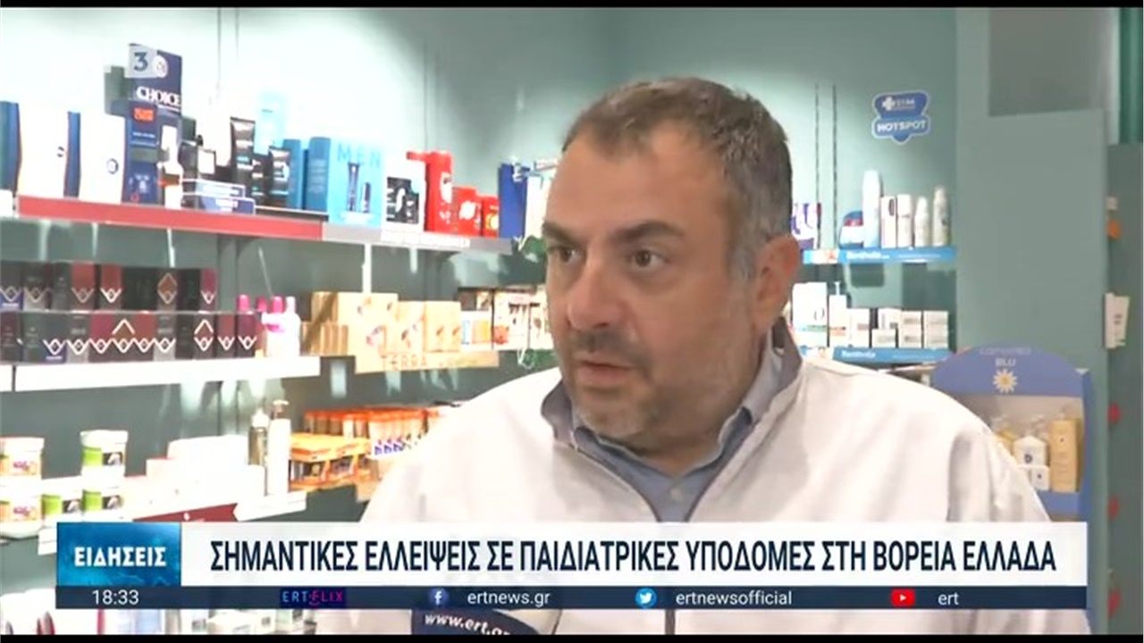 Ρεπορτάζ στην ΕΡΤ3 για την έξαρση των ιώσεων 24.01.2023