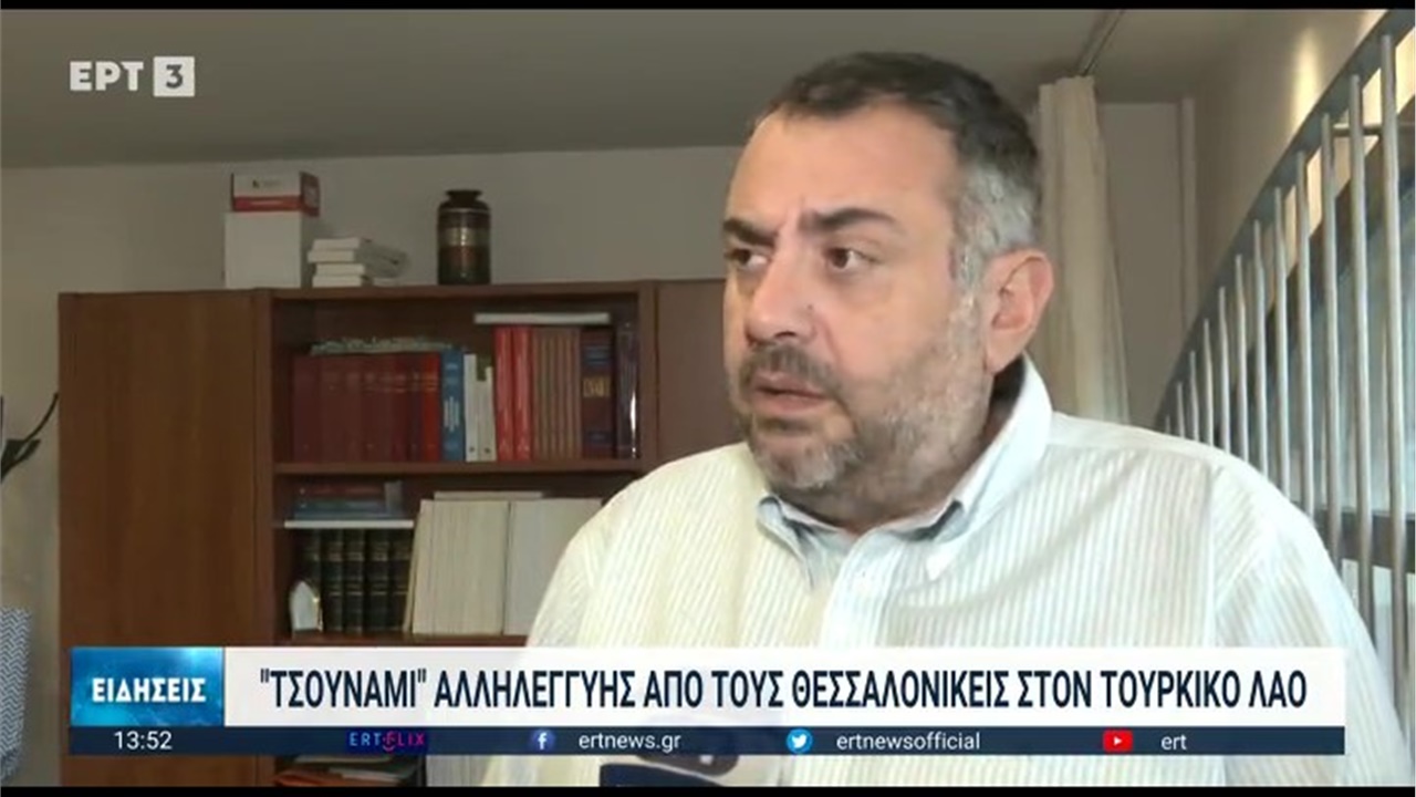 Ρεπορτάζ στην ΕΡΤ3 για τη συγκέντρωση βοήθειας για τους πληγέντες σε Τουρκία και Συρία 08.02.2023