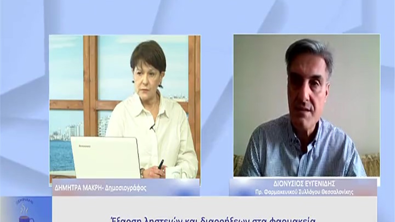 Συνέντευξη Προέδρου ΦΣΘ Δ. Ευγενίδη σε DION TV για αύξηση ληστειών και διαρρήξεων στα φαρμακεία 16.02.2023