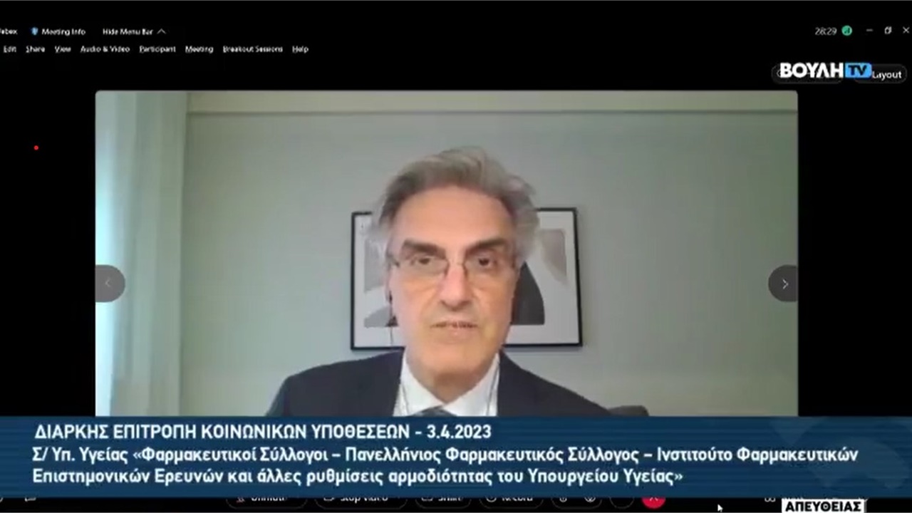 Παρέμβαση Προέδρου ΦΣΘ Δ. Ευγενίδη στη Βουλή για το σχέδιο νόμου περί Φαρμακευτικών Συλλόγων 03.04.2023