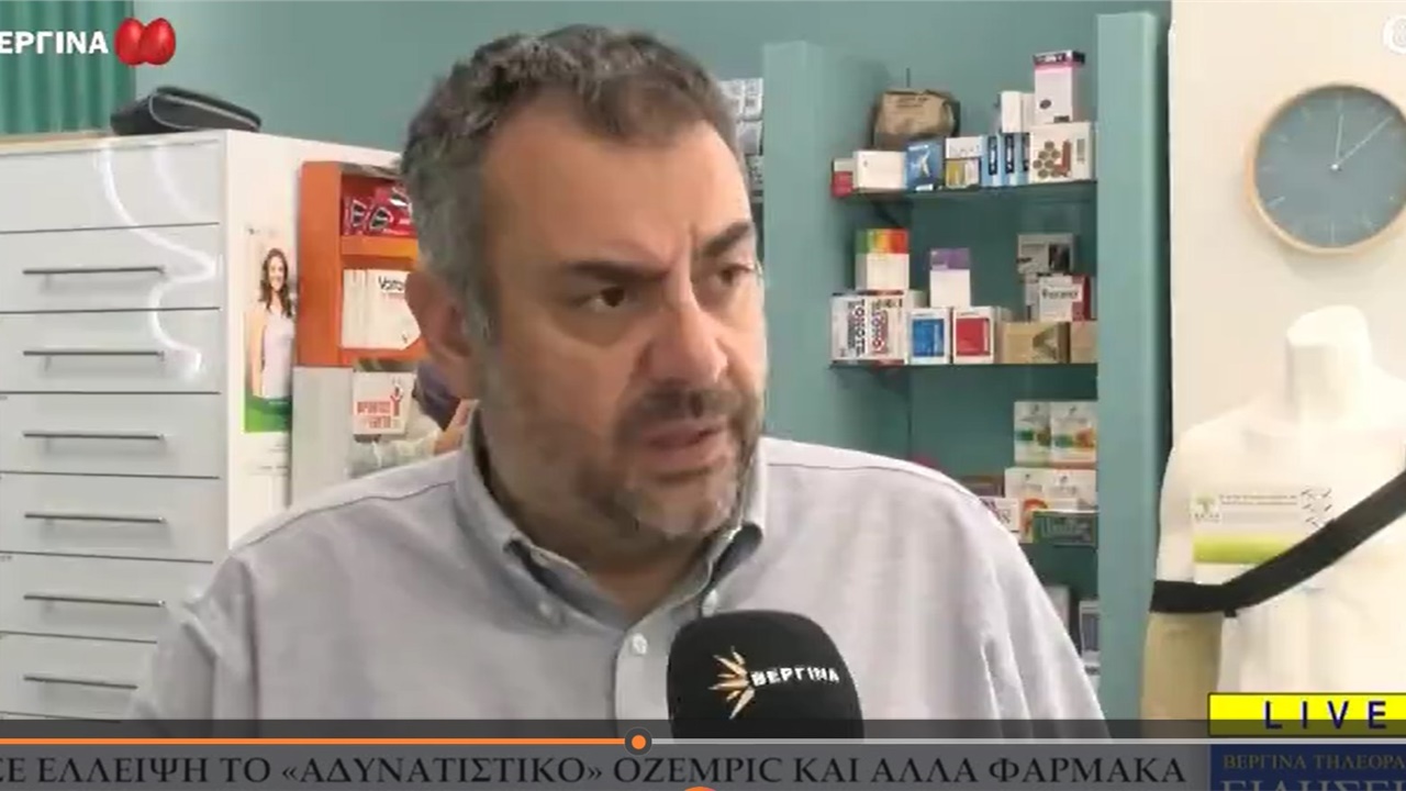 Ρεπορτάζ σε ΒΕΡΓΙΝΑ TV για έλλειψη φαρμάκου για τον διαβήτη το οποίο ζητούν και υγιείς για απώλεια βάρους 13.04.2023