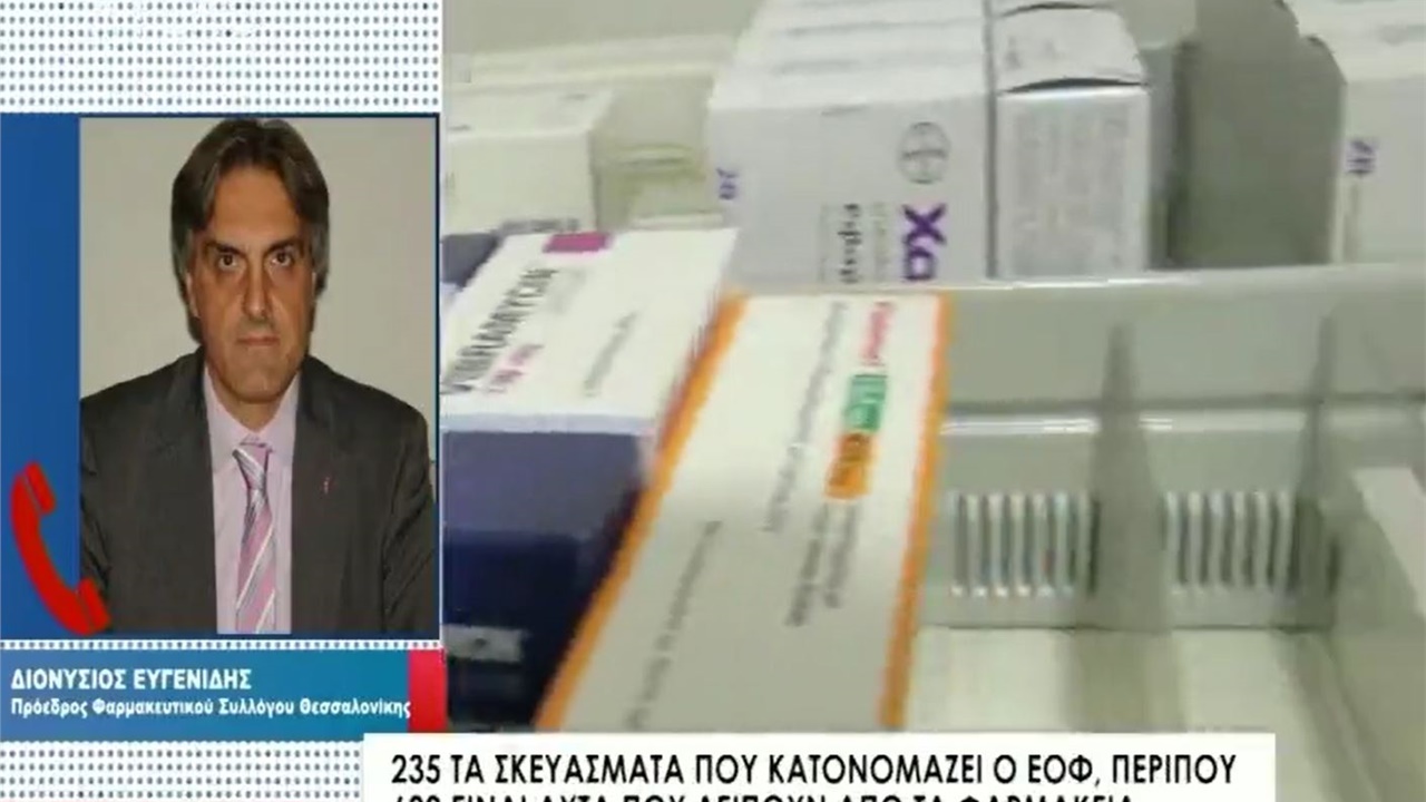 Ο Πρόεδρος ΦΣΘ Δ. Ευγενίδης σε ATLAS TV για μακροχρόνιες ελλείψεις φαρμάκων 18.04.2023