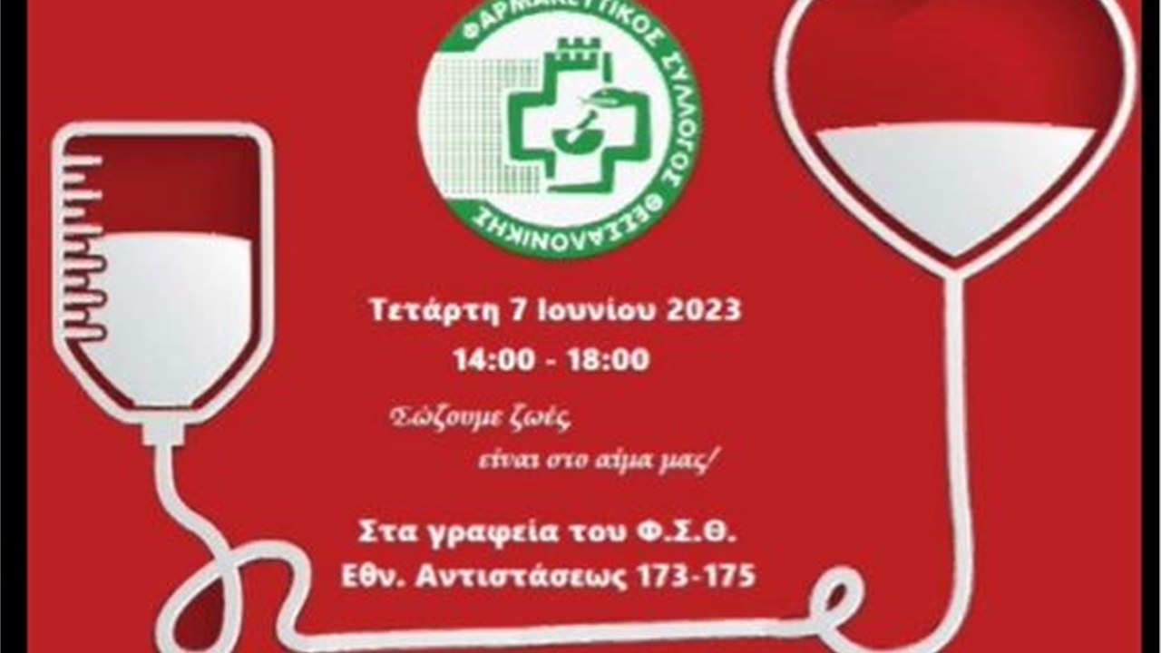 Στις 7 Ιουνίου 2023, 14:00-18:00, στα γραφεία του Συλλόγου, θα...