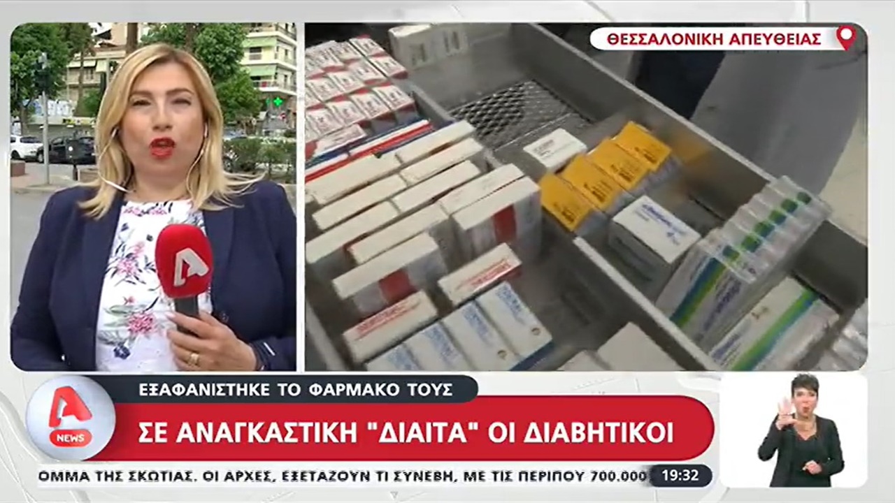 Ρεπορτάζ σε Alpha TV για την έλλειψη του ozempic 1 mg από τα φαρμακεία 12.06.2023