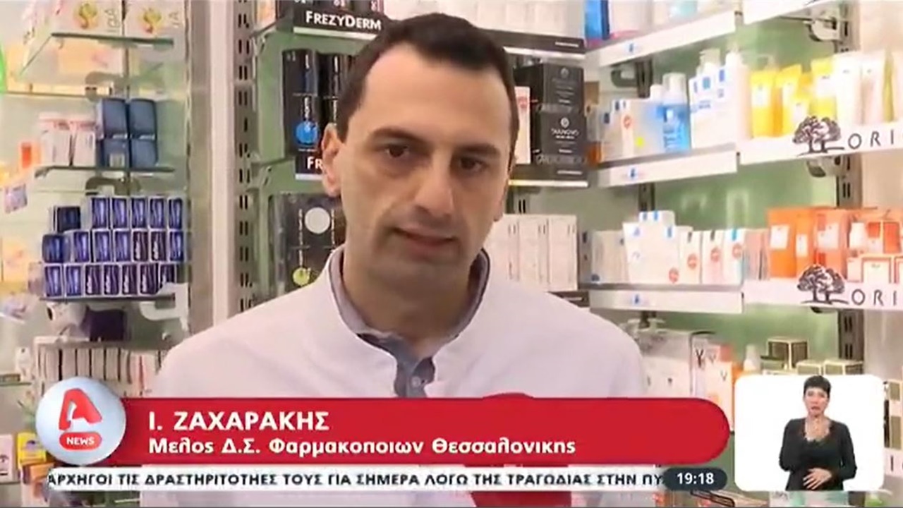 Δηλώσεις Μέλους Δ.Σ.  ΦΣΘ Ι. Ζαχαράκη σε Alpha tv για ελλείψεις σε αντιβιοτικά για τον στρεπτόκοκκο 14.06.2023