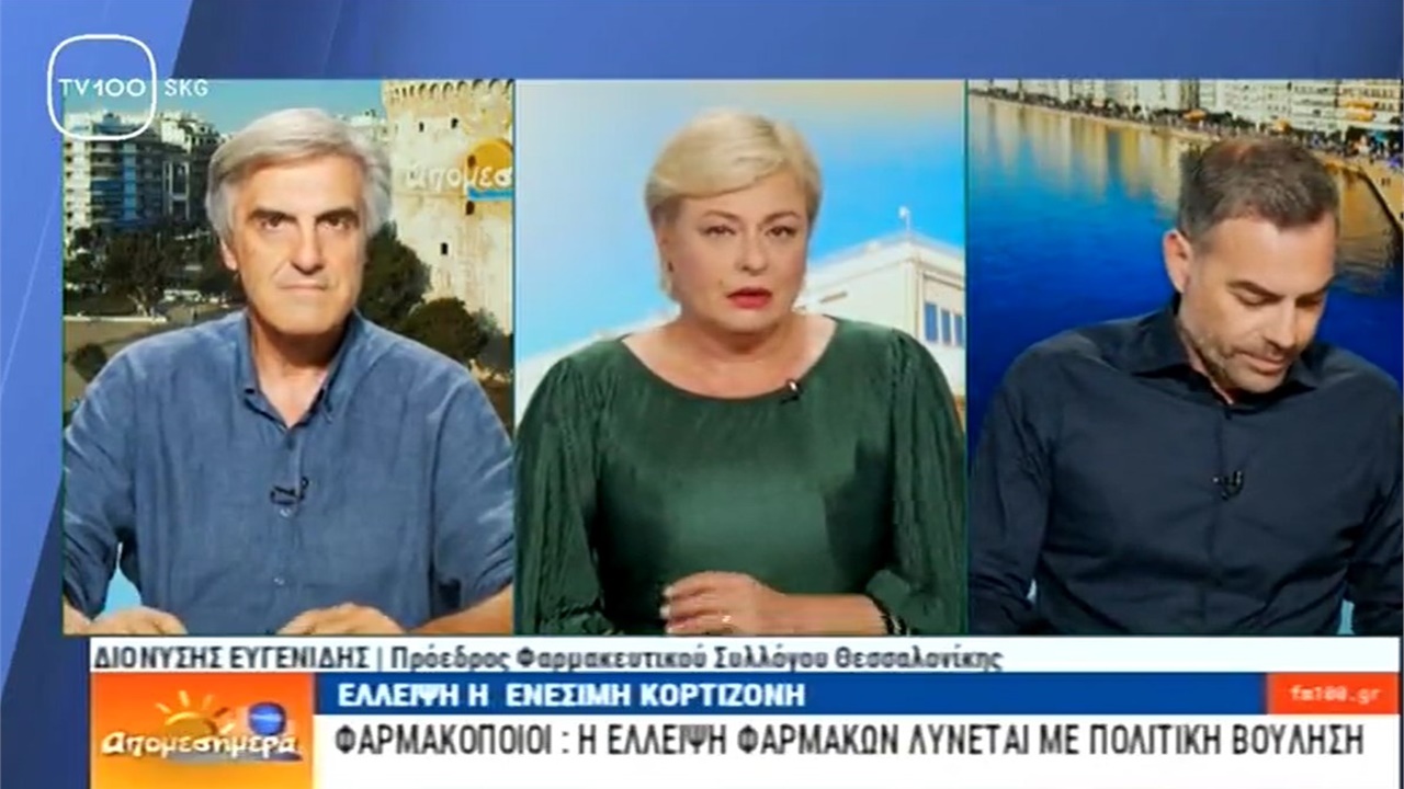 Συνέντευξη Προέδρου ΦΣΘ Δ. Ευγενίδη σε TV100 για ελλείψεις φαρμάκων 04.07.2023
