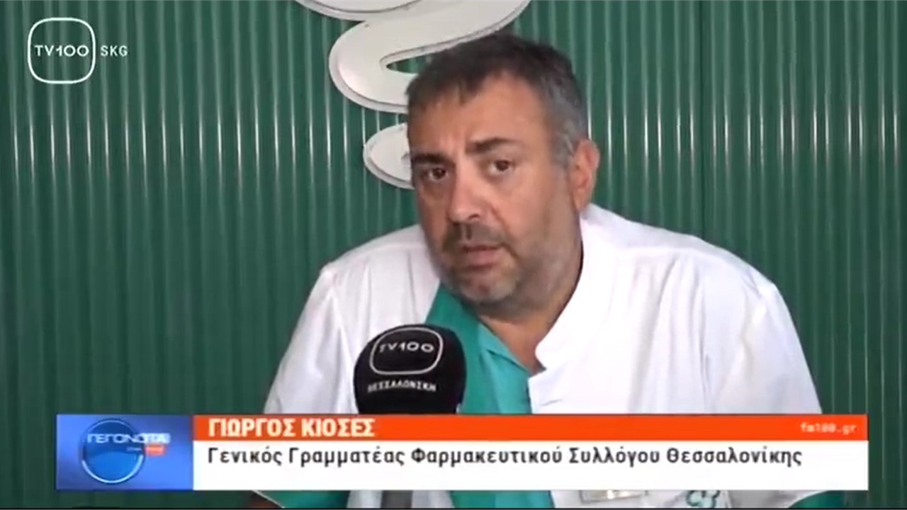Ρεπορτάζ στην TV100 για τις ελλείψεις φαρμάκων 07.08.2023