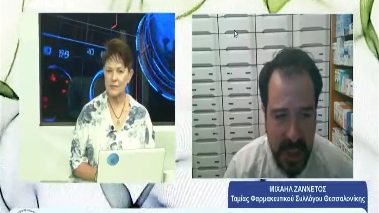 Συνέντευξη Ταμία ΦΣΘ Μ. Ζαννέτου σε DION TV για το χρόνιο πρόβλημα των ελλείψεων φαρμάκων 08.08.2023