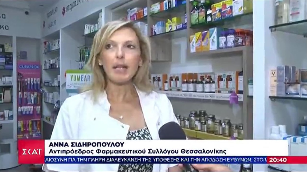 Ρεπορτάζ σε ΣΚΑΪ για τις σοβαρές ελλείψεις φαρμάκων 12.08.2023