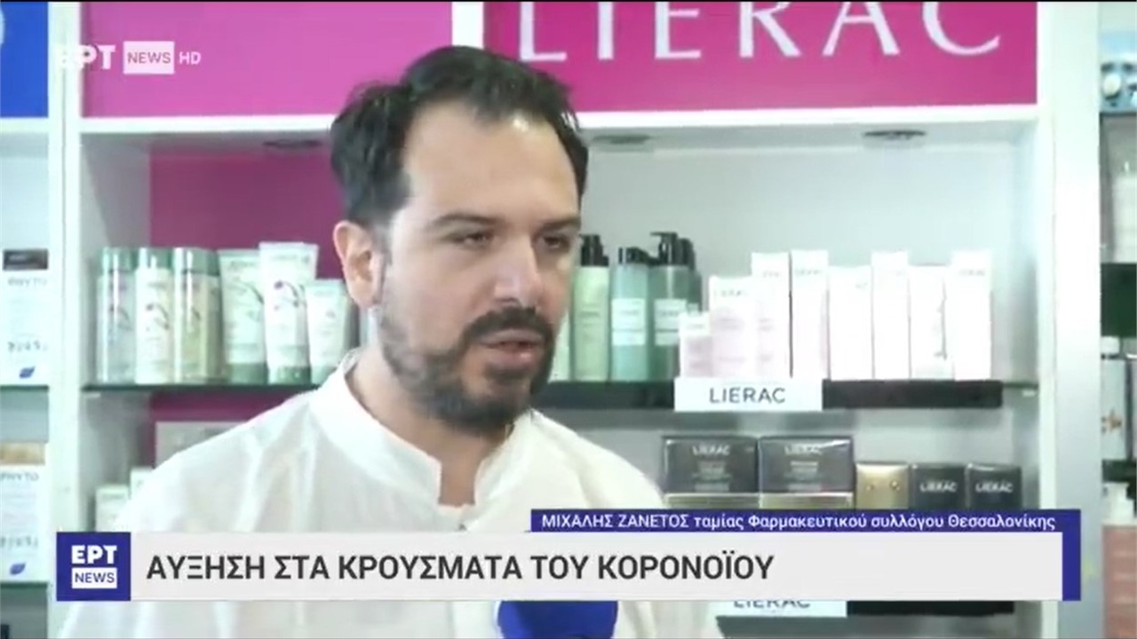 Ρεπορτάζ σε ERTNEWS για αύξηση κρουσμάτων κορωνοϊού 27.09.2023