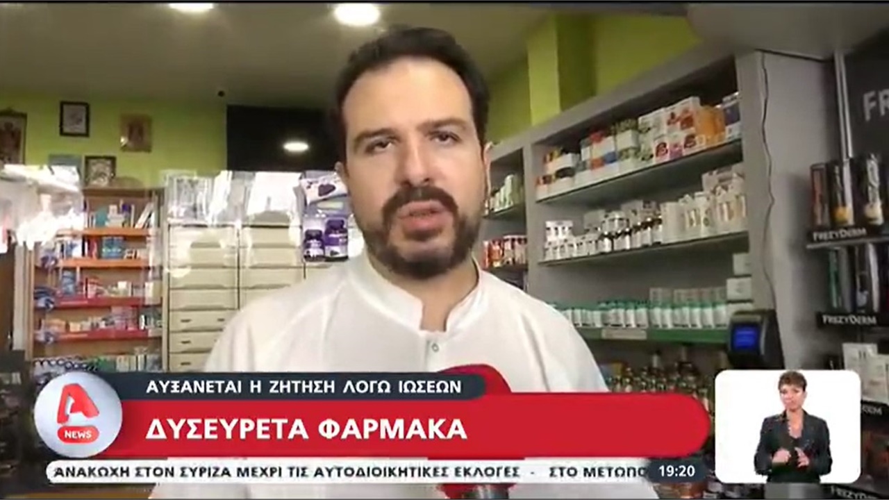 Ρεπορτάζ σε ALPHA TV για τις ελλείψεις φαρμάκων 03.10.2023