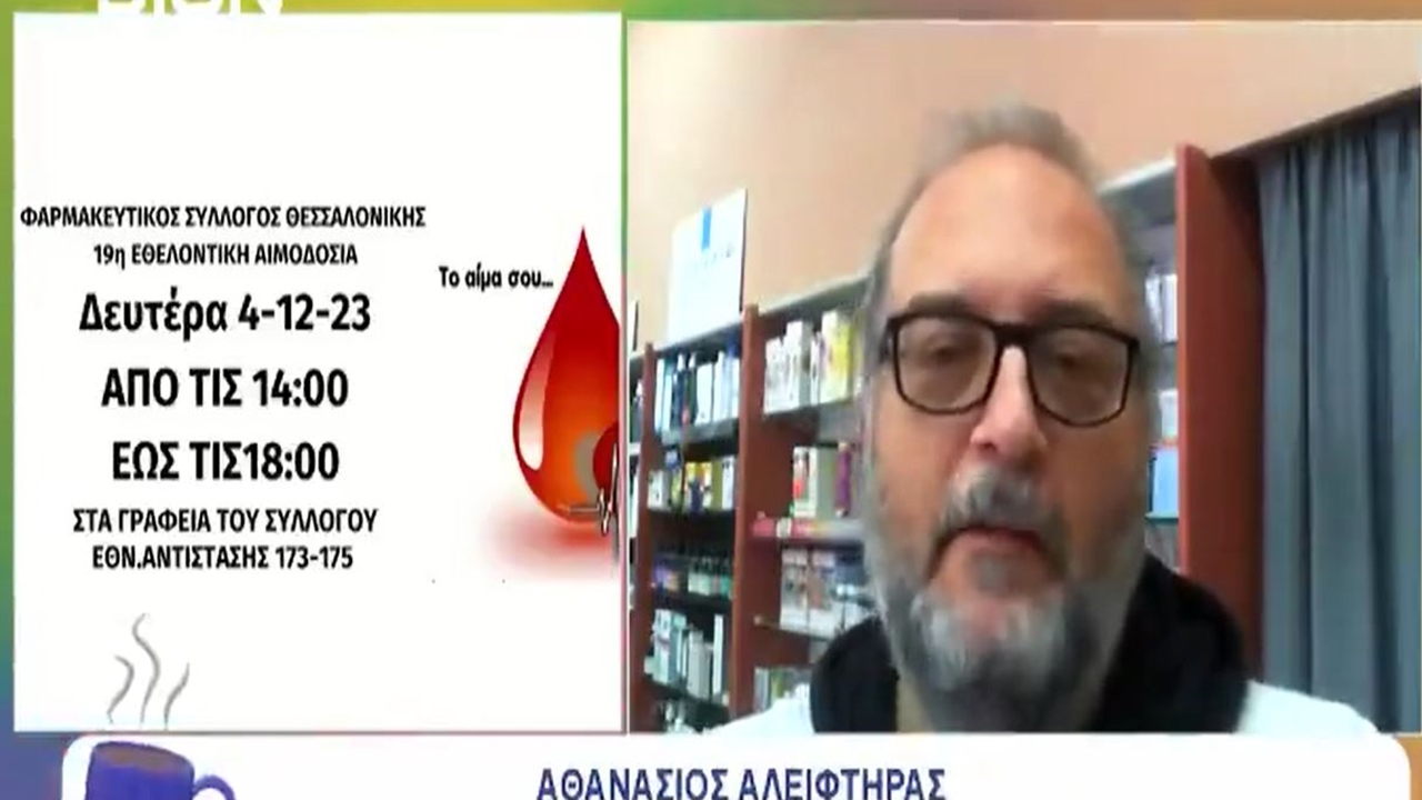 Συνέντευξη Μέλους Δ.Σ. ΦΣΘ, υπεύθυνου Τράπεζας Αίματος ΦΣΘ, Αθ. Αλειφτήρα για 19η εθελοντική αιμοδοσία ΦΣΘ 01.12.2023