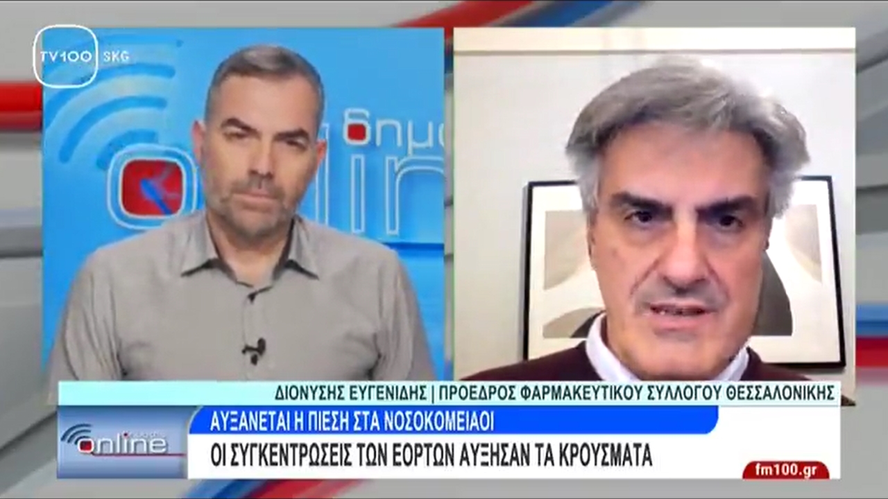 Συνέντευξη Προέδρου ΦΣΘ Δ. Ευγενίδη σε TV100 για αύξηση κρουσμάτων κορωνοϊού, γρίπης και ιώσεων 05.01.2024