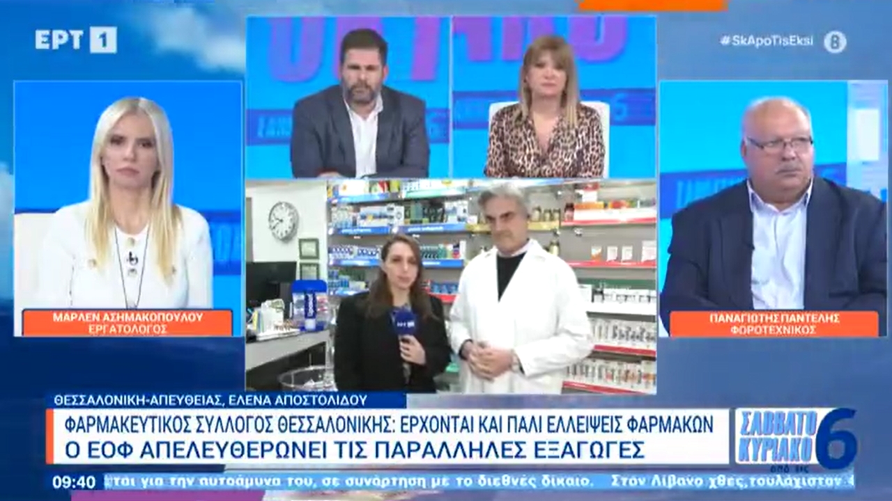 Συνέντευξη Προέδρου ΦΣΘ Δ. Ευγενίδη σε ΕΡΤ1 για ελλείψεις φαρμάκων 27.01.2024