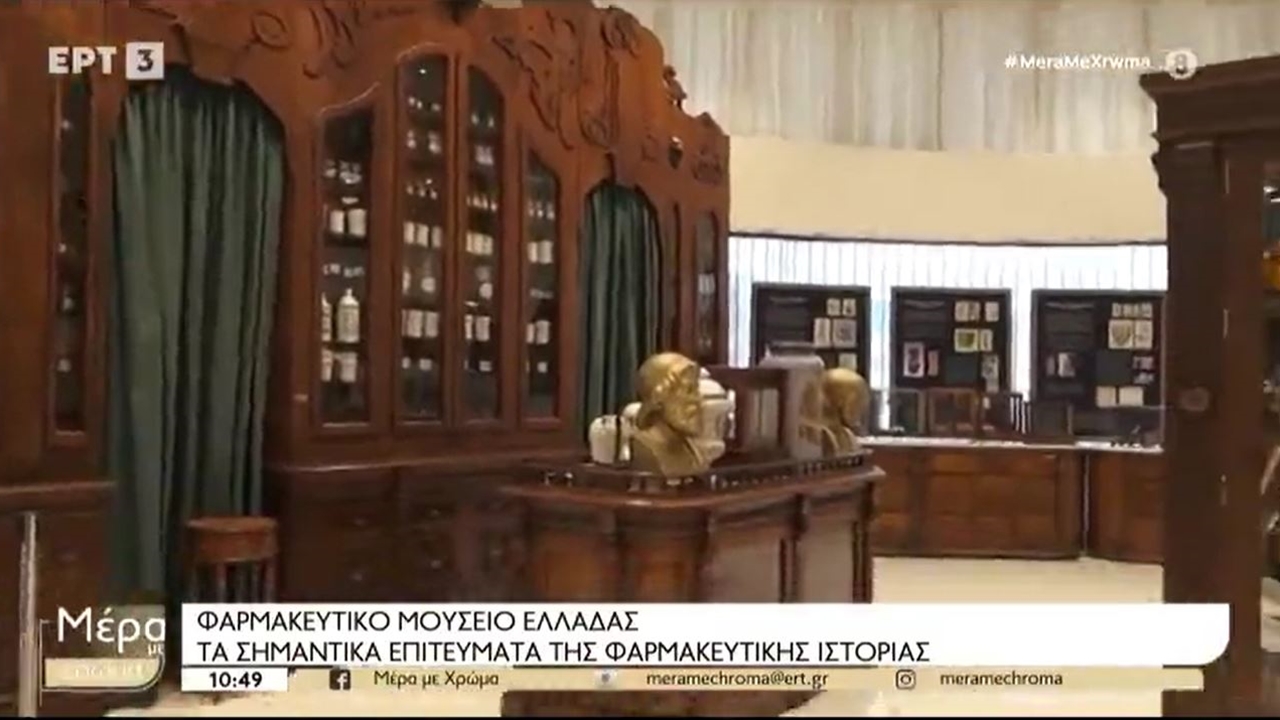 Ρεπορτάζ στην ΕΡΤ3 για το Ελληνικό Φαρμακευτικό Μουσείο 29.01.2024