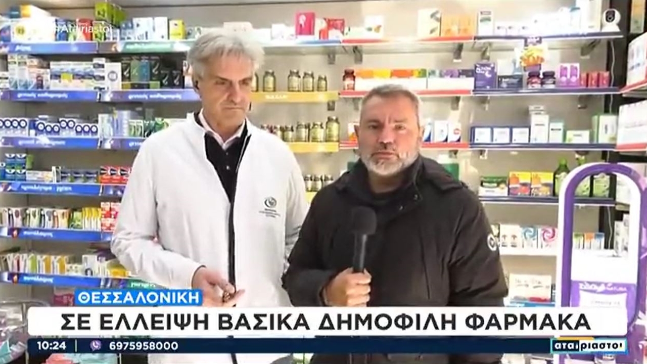 Ο Πρόεδρος του ΦΣΘ Δ. Ευγενίδης σε ΣΚΑΪ TV για τις ελλείψεις φαρμάκων 22.02.24