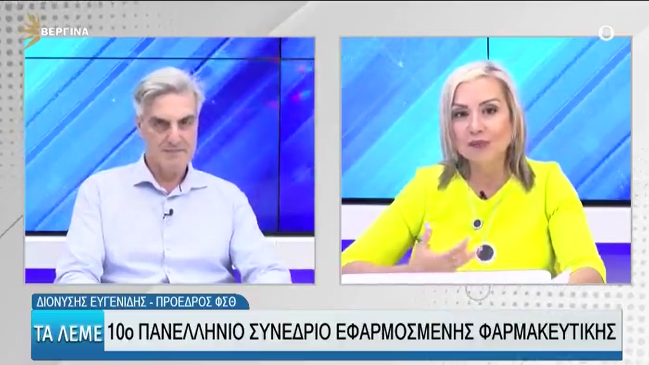 Συνέντευξη Προέδρου ΦΣΘ Δ. Ευγενίδη σε ΒΕΡΓΙΝΑ TV για το 10ο ΠΣΕΦ 14.05.2024