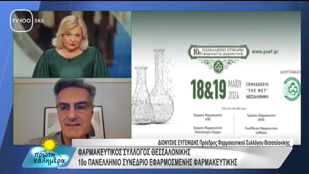 Συνέντευξη Προέδρου ΦΣΘ Δ. Ευγενίδη στην TV100 για το 10ο ΠΣΕΦ 17.05.2024