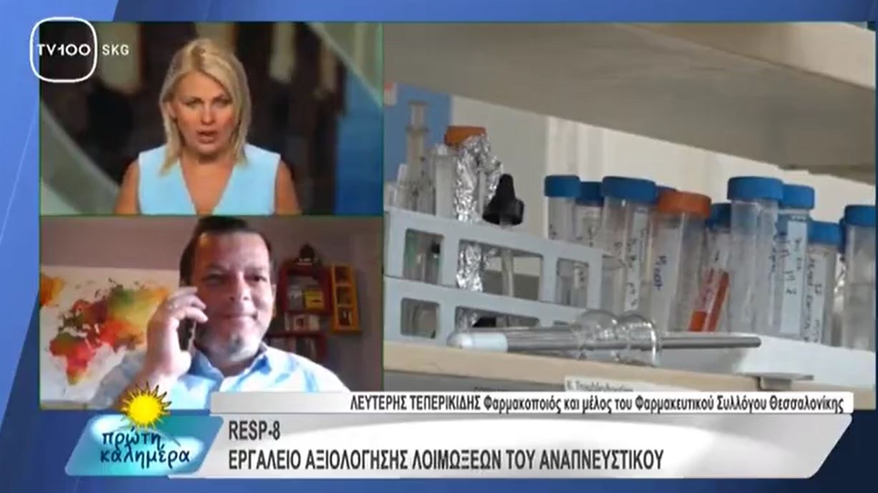 Ρεπορτάζ στην TV100 για το εργαλείο RESP-8 που βοηθά στην αξιολόγηση των λοιμώξεων του αναπνευστικού 21.06.2024