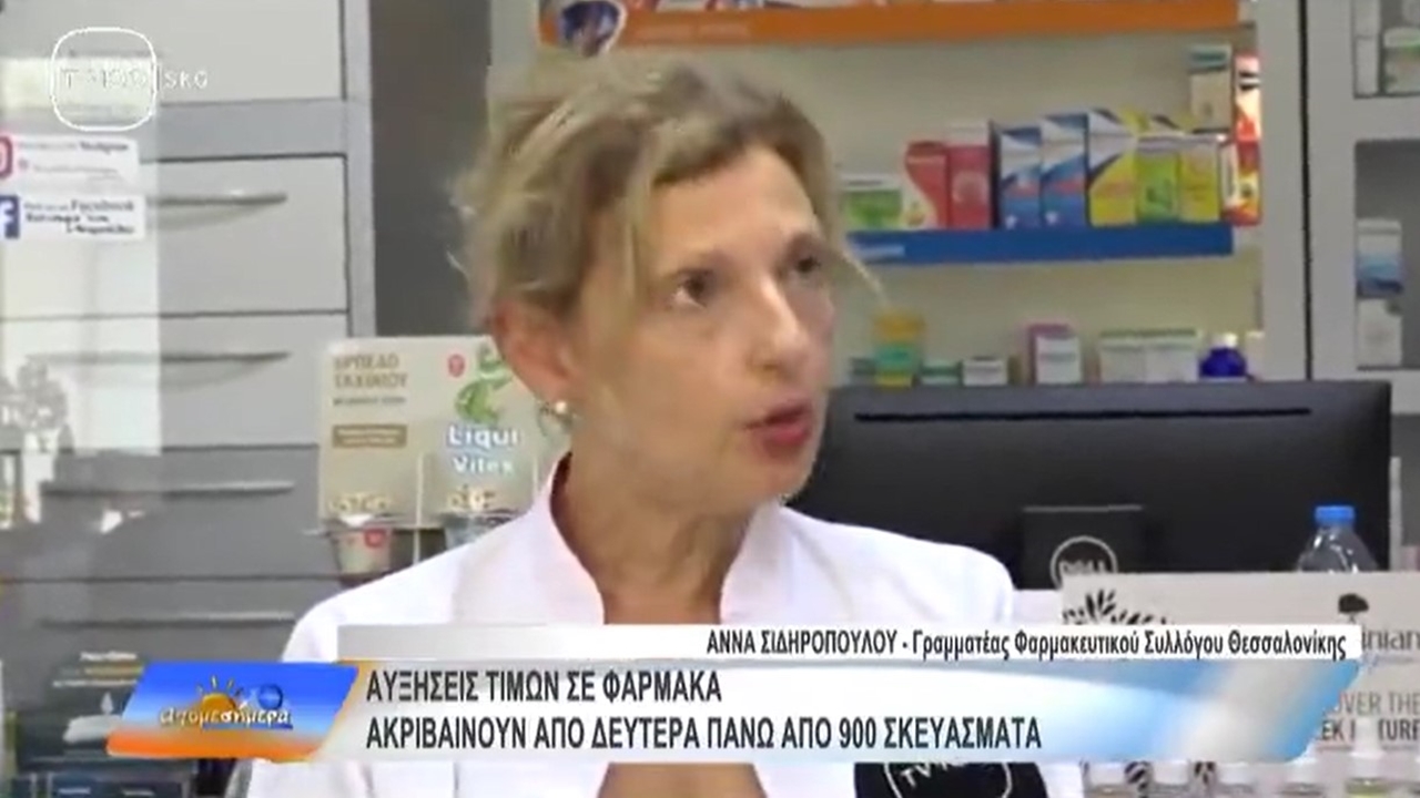 Ρεπορτάζ στην TV100 για αυξήσεις σε τιμές φαρμάκων και διάθεση self tests καρκίνου παχέος εντέρου από τα φαρμακεία 20.08.2024