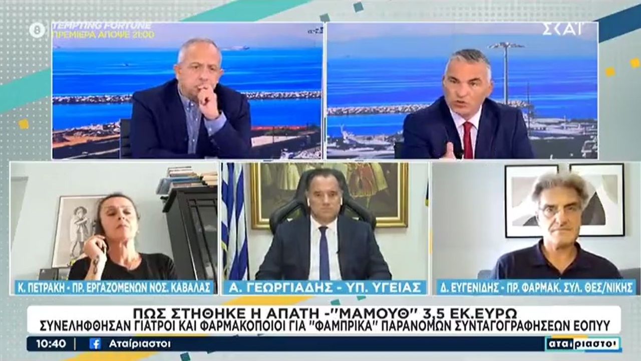 Ο Πρόεδρος ΦΣΘ Δ. Ευγενίδης σε ΣΚΑΙ TV για το κύκλωμα των παράνομων συνταγογραφήσεων εις βάρος του ΕΟΠΥΥ 17.09.2024