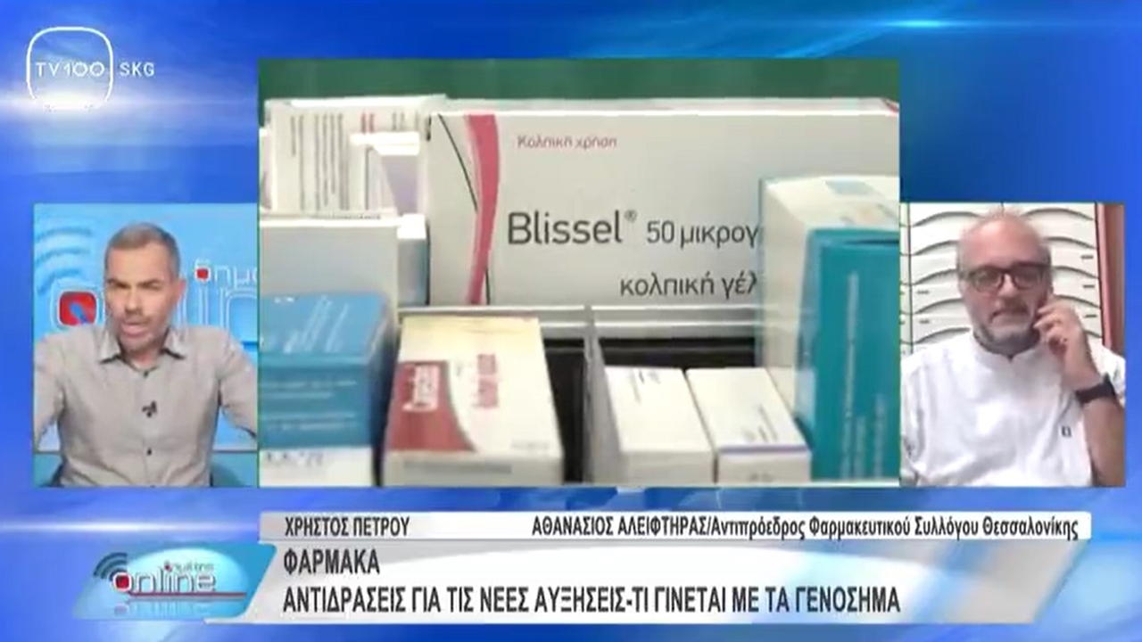 Συνέντευξη Αντιπροέδρου ΦΣΘ Αθ. Αλειφτήρα σε TV100 για αυξήσεις τιμών φαρμάκων και Μέρα Φαρμακοποιού 17.09.2024