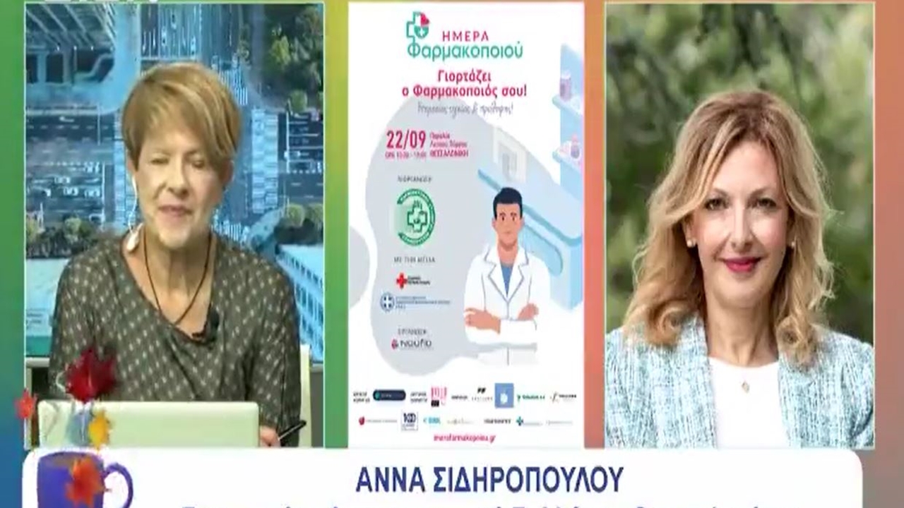 Η Γραμματέας ΦΣΘ, Α. Σιδηροπούλου σε DIONTV για τον εορτασμό της Παγκόσμιας Ημέρας Φαρμακοποιού 20.09.2024