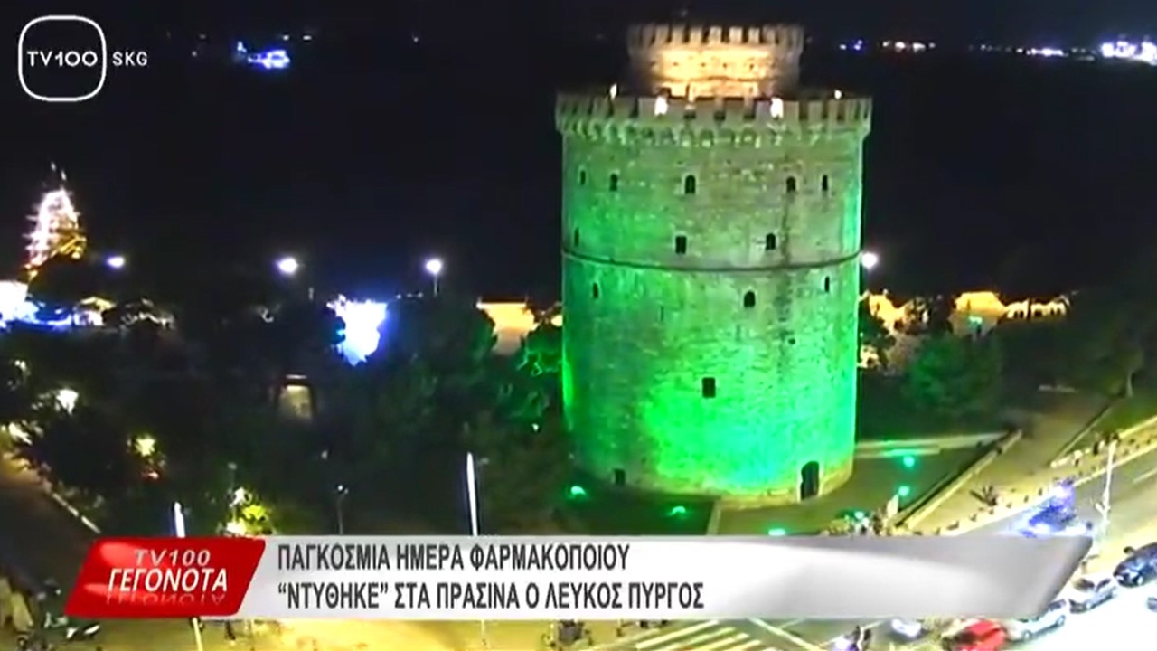 Ρεπορτάζ στην TV100 για την εκδήλωση του ΦΣΘ για τον εορτασμό της Παγκόσμιας Ημέρας Φαρμακοποιού 22.09.2024