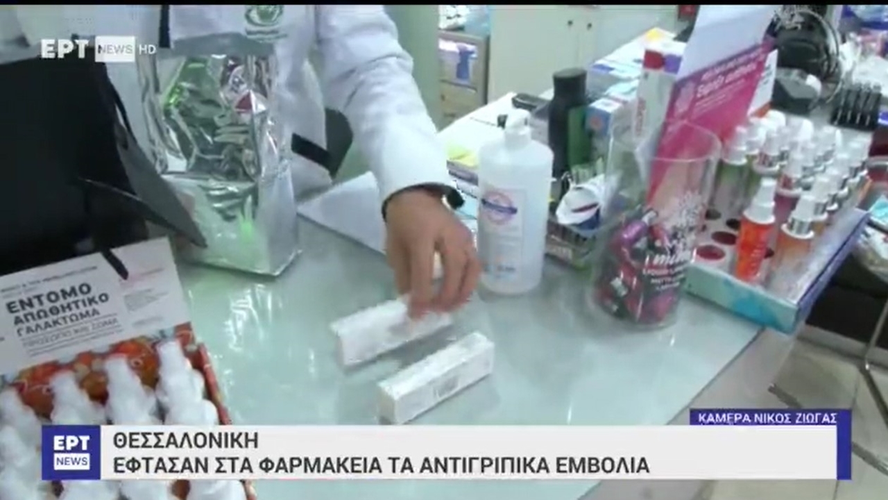 Ρεπορτάζ σε ΕΡΤNEWS για τα αντιγριπικά εμβόλια και τις ιώσεις 26.09.2024