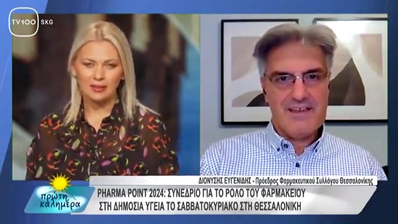 Συνέντευξη Προέδρου ΦΣΘ Δ. Ευγενίδη σε TV100 για PHARMApoint 2024 και αντιγριπικό εμβολιασμό 10.10.2024