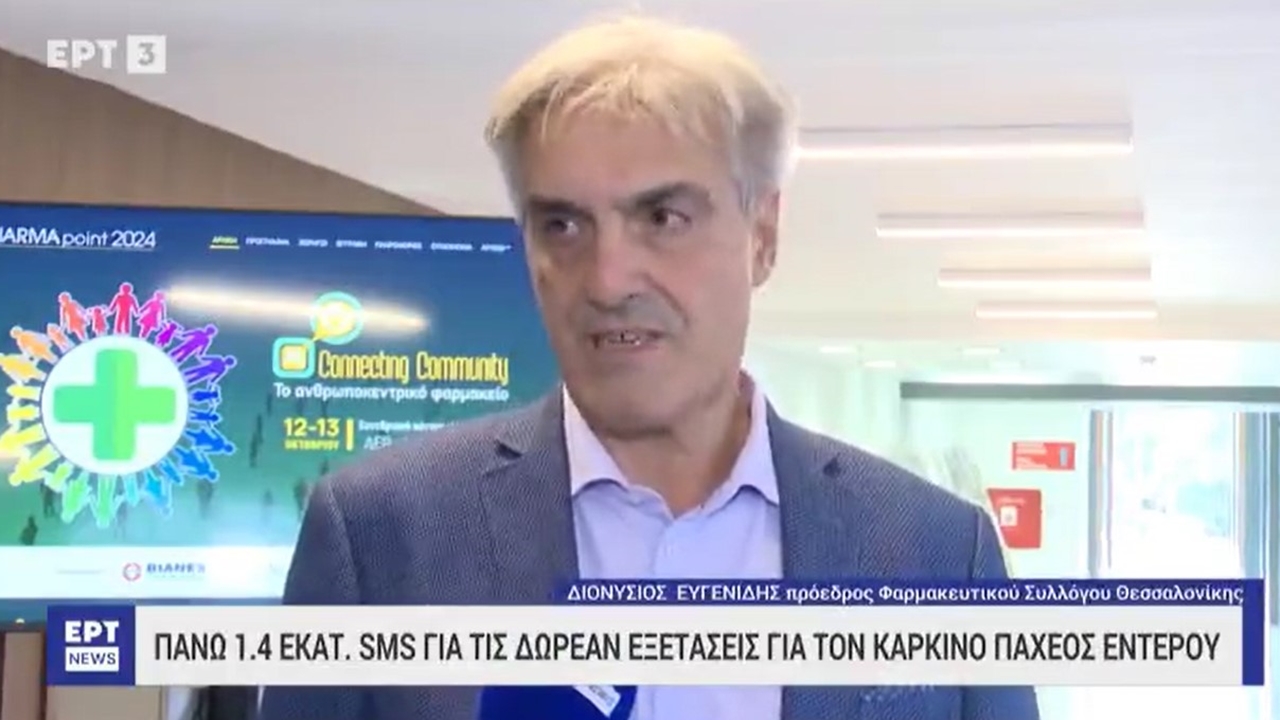 Ρεπορτάζ σε ΕΡΤ news για τη διάθεση των self tests για τον καρκίνο του παχέος εντέρου 12.10.2024