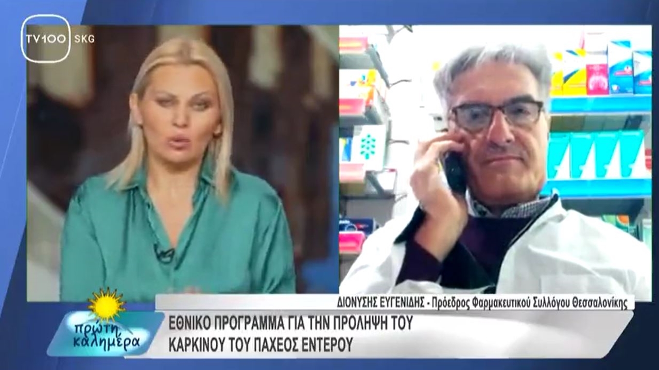 Συνέντευξη Προέδρου ΦΣΘ Δ. Ευγενίδη για τη διάθεση self tests για ανίχνευση καρκίνου παχέος εντέρου 17.12.2024