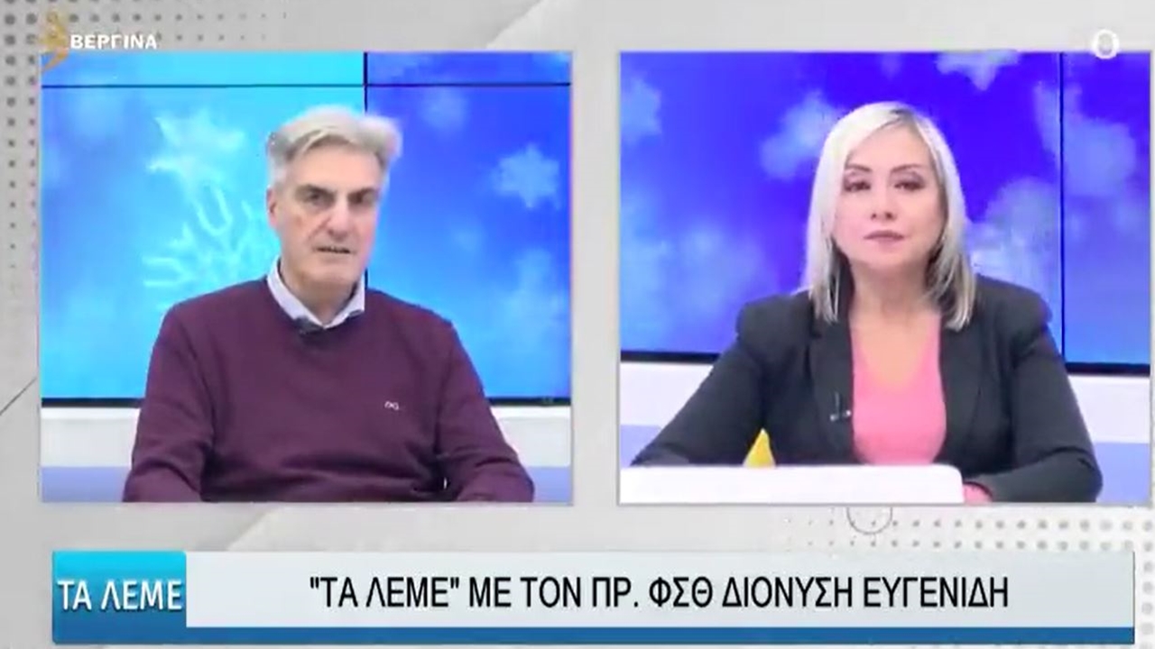 Συνέντευξη Προέδρου ΦΣΘ Δ. Ευγενίδη σε ΒΕΡΓΙΝΑ TV για φαρμακευτικά...
