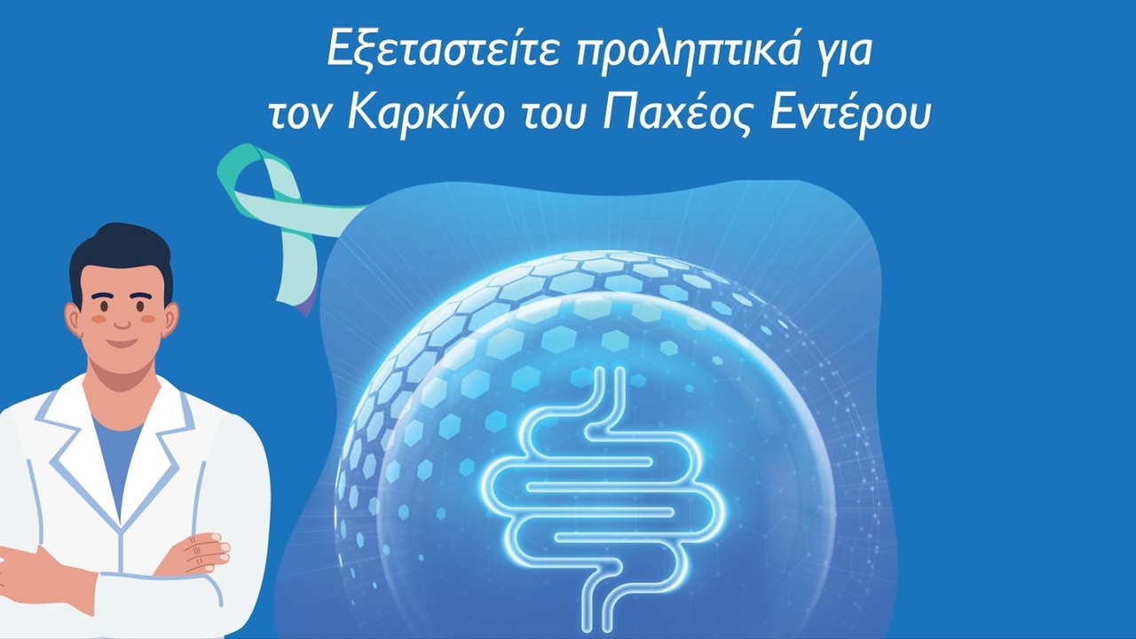 Ενημερωτική καμπάνια ΦΣΘ για την δωρεάν διάθεση από τα φαρμακεία...