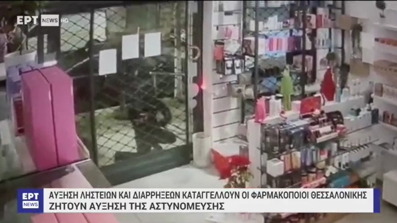 Ρεπορτάζ σε ΕΡΤNEWS για αύξηση διαρρήξεων και ληστειών στα φαρμακεία...