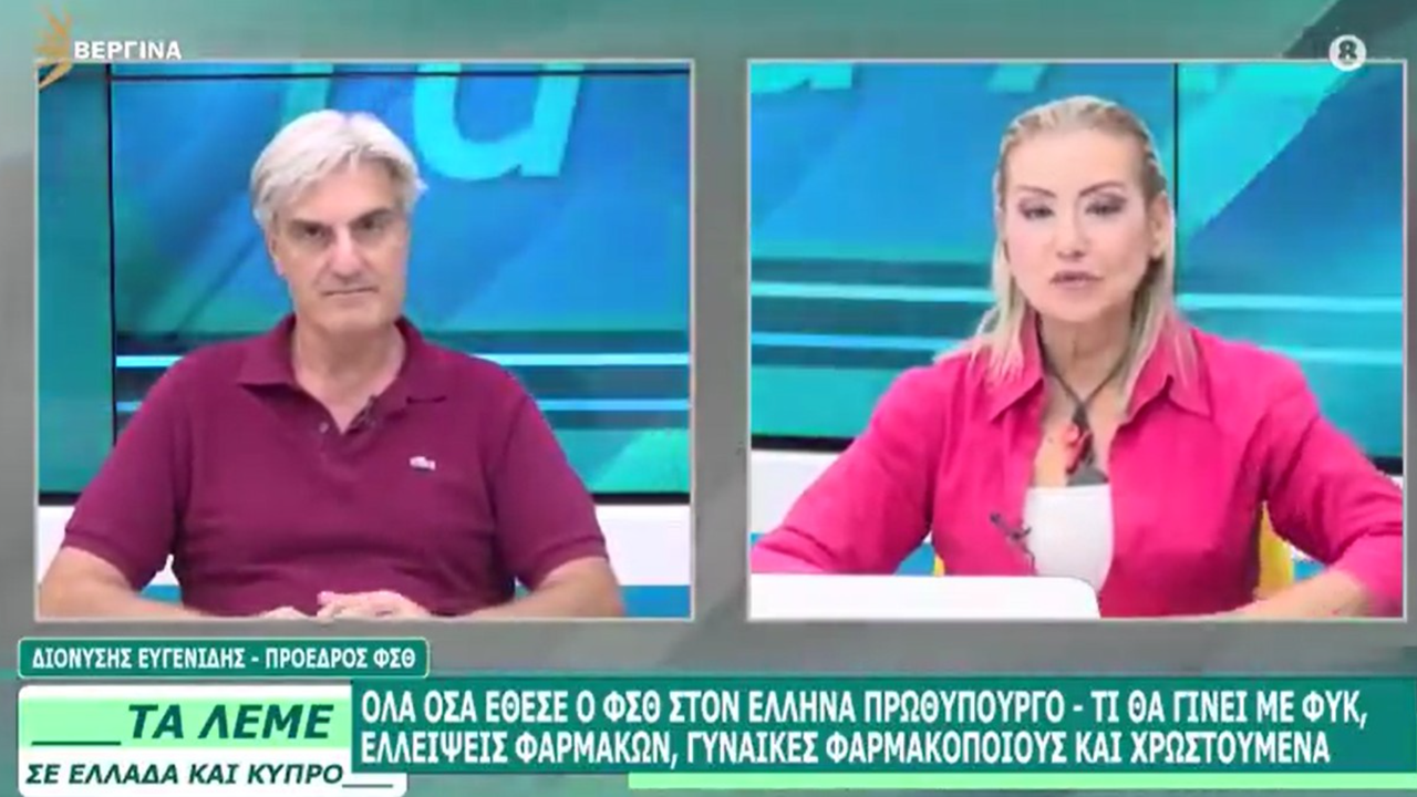 Συνέντευξη εφ' όλης της ύλης του Προέδρου ΦΣΘ Δ. Ευγενίδη σε ΒΕΡΓΙΝΑ TV 10.09.2025