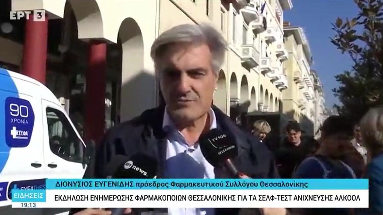 Ρεπορτάζ σε ΕΡΤ3 για τη δράση πρόληψης ΦΣΘ με δωρεάν διάθεση Alcoselftests σε οδηγούς 14.11.2025