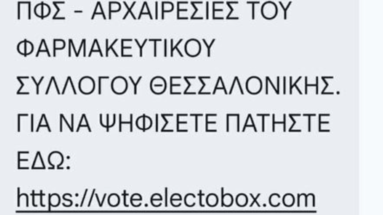 Βίντεο ΦΣΘ με οδηγίες για ηλεκτρονική ψηφοφορία στις εκλογές 30ης Νοεμβρίου 2025