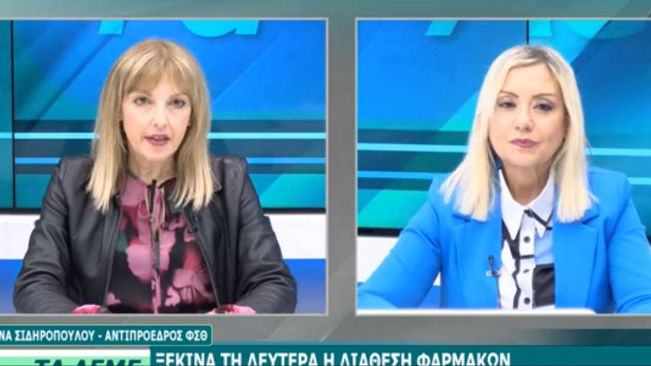 Συνέντευξη Αντιπροέδρου ΦΣΘ Α. Σιδηροπούλου σε ΒΕΡΓΙΝΑ TV για έναρξη διάθεσης ΦΥΚ από ιδιωτικά φαρμακεία 13.02.2026