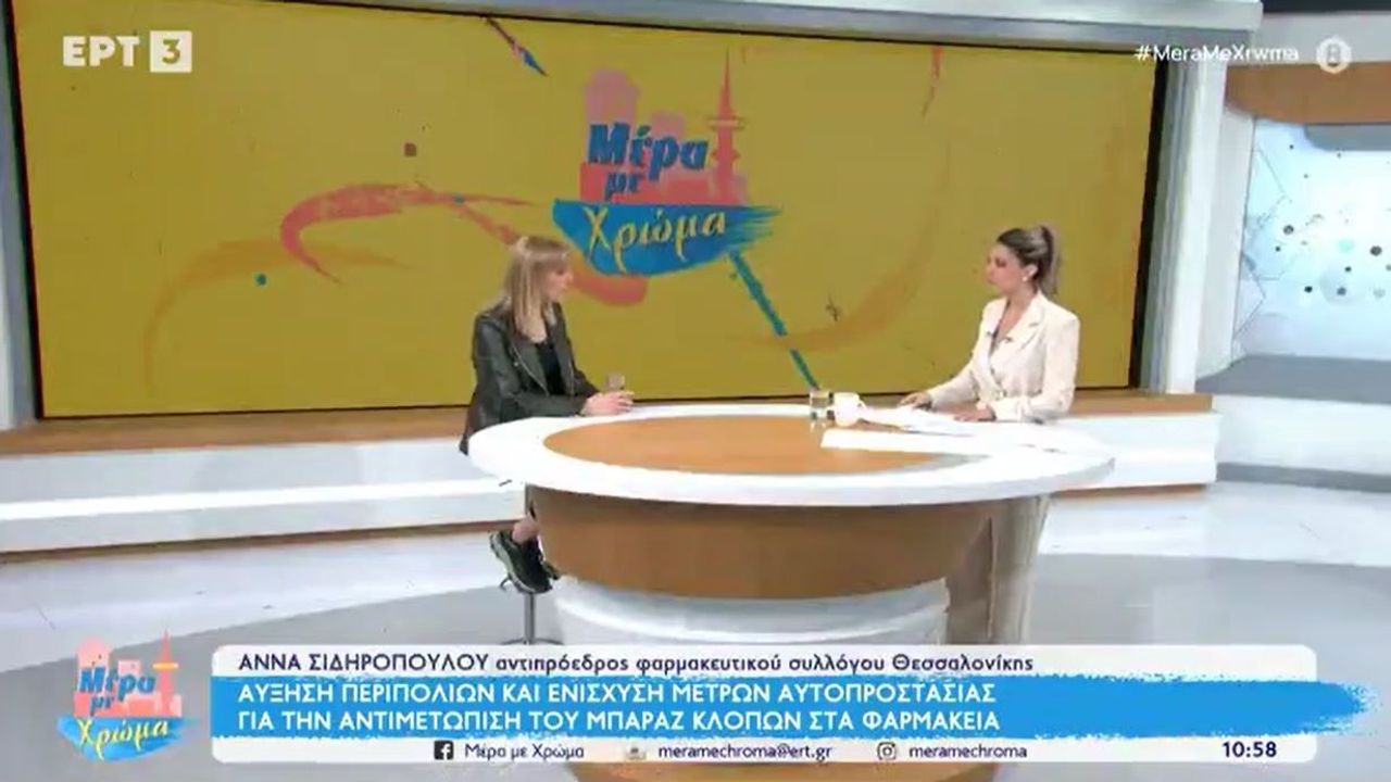 Συνέντευξη Αντιπροέδρου Α. Σιδηροπούλου σε ΕΡΤ3 για κλοπές σε φαρμακεία 27.02.2026